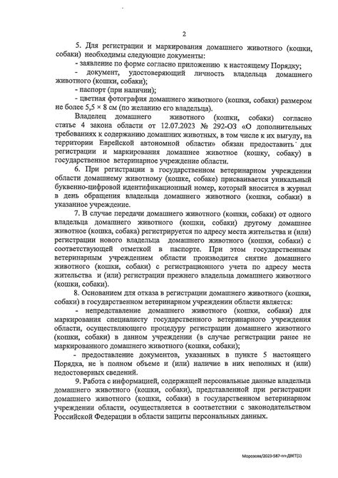 Постановление правительства Еврейской автономной области от 22.02.2024 ...