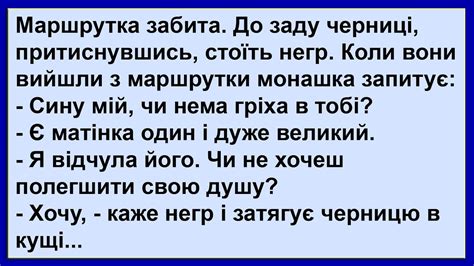 Про монашку, негра та великий гріх... Сміх! Гумор! Позитив! - YouTube