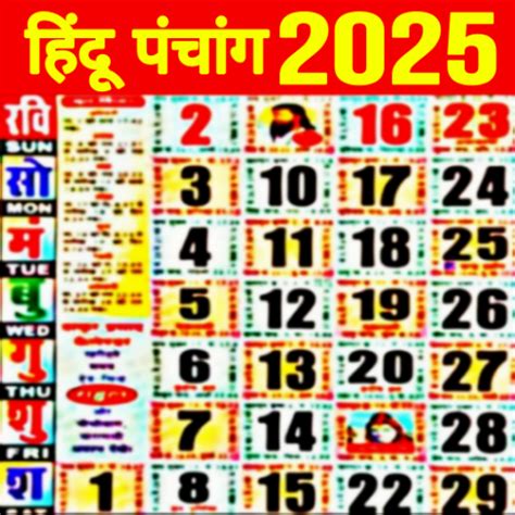 Hindu Panchang Calendar 2025 Google Play पर ऐपलकशन