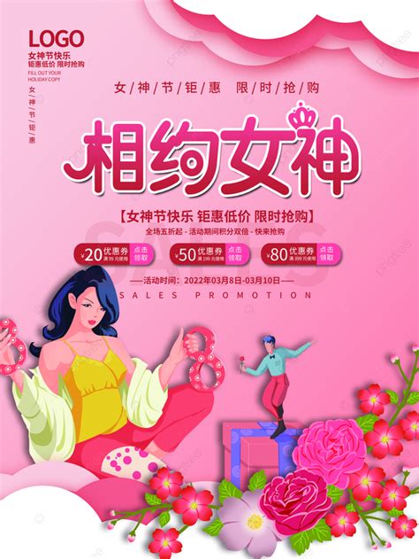 唯美三八38婦女節女神節節日促銷展板模板下載，設計範本素材在線下載