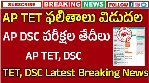 Ap Tet Results Dsc Exams Ap Tet Results Released Ap Dsc Exams