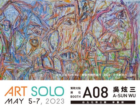 Art Solo 2023 —【藝之獨秀 藝術博覽會】 鶯歌光點美學館—官方網站