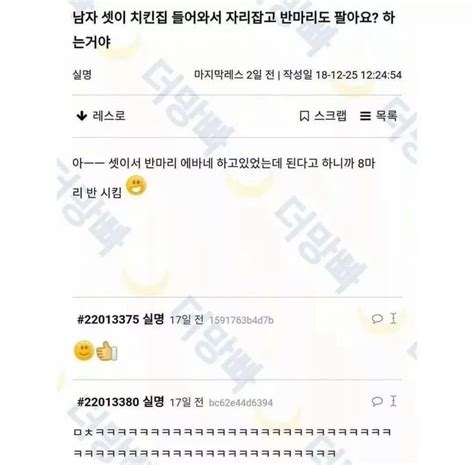 남자 셋이 치킨집 들어와서 반마리도 되냐고 물어봄 포텐 터짐 화제순 에펨코리아