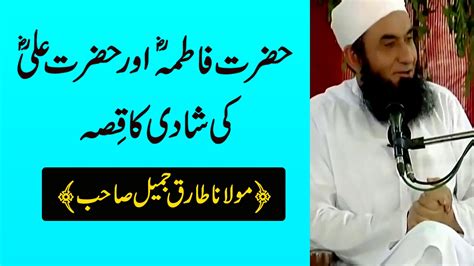 Marriage Story Of Hazrat Ali RA Fatima RA By Maulana Tariq Jameel