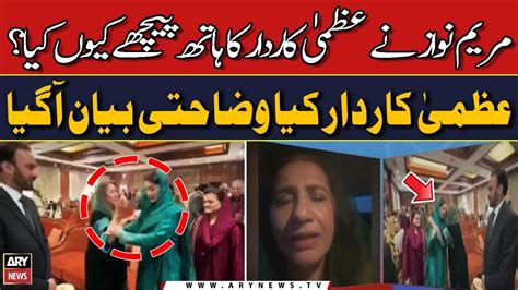 Uzma Kardar Opens Up About Being Cold Shouldered By Maryam Nawaz Youtube