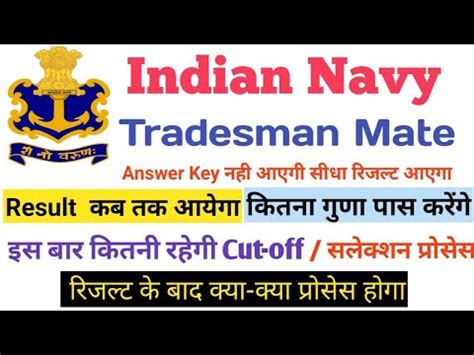 Indian Navy Tradesman Mate Result Kab Ayega 2024 Navy Tradesman Cut