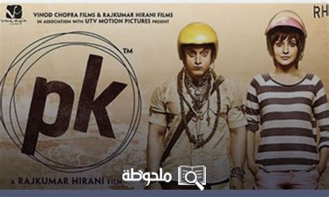 فيلم Pk رحلة البحث عن الإله