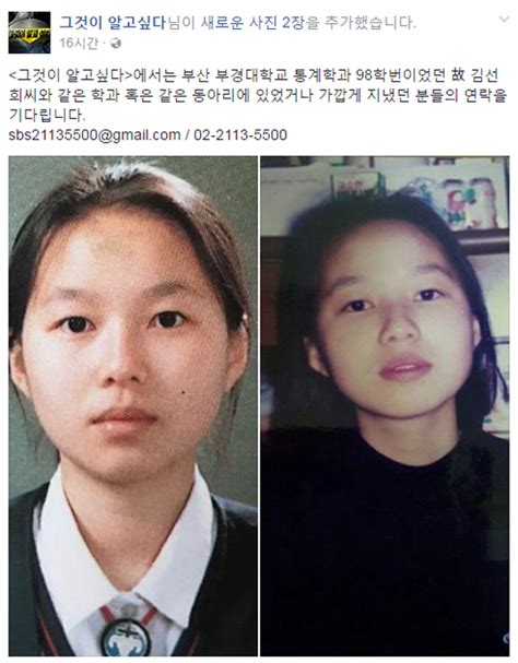 그것이 알고싶다 배산 여대생 피살사건 제보 공지