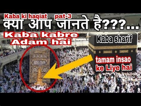 Muhammadi Rausni Episode Kaba Ki Haqiat Kaba Kabre Adam Hai