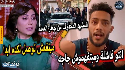 اهانة محمد رمضان بسبب المشهد المحذوف من مسلسل جعفر العمدة والهجوم علي