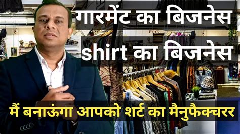 Shirt Ki Manufacturing Kaise Kare Garment Ka Business Kaise Kare Free