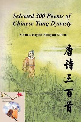 Selected 300 Poems Of Chinese Tang Dynasty By Li Bai