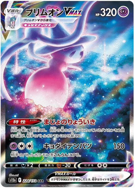 Hatterene Vmax Vstar Universe 224 Pokemon Card