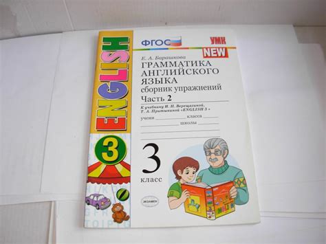 Книга ГРАММАТИКА АНГЛИЙСКОГО ЯЗЫКА, сборник упражнений 3 Класс, Часть 2 ...