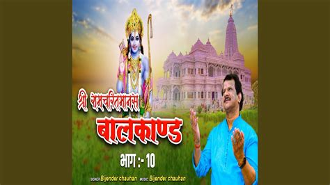 Ram Charitra Manas Bal Kand 10 Youtube