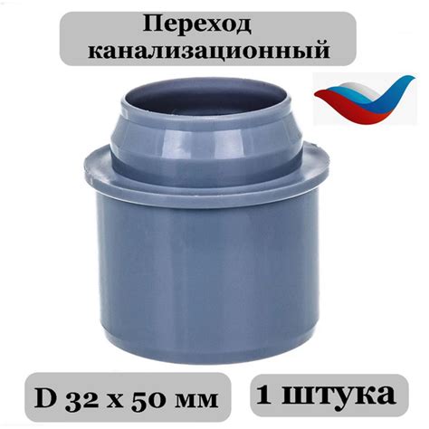 Муфта переход канализационная 32 на 50 мм, Sinikon - купить с доставкой ...