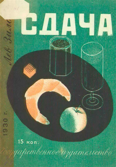 Сдача — Лев Зилов