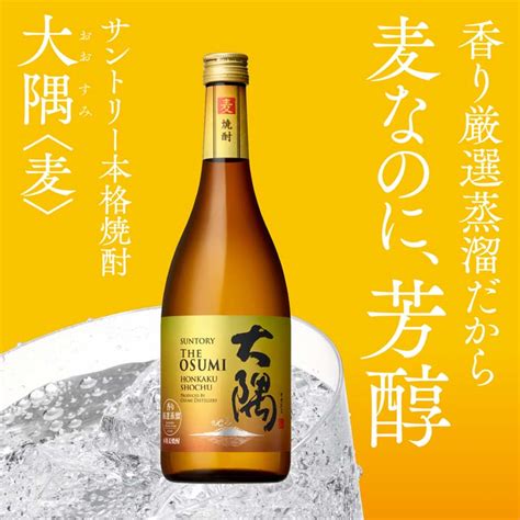 【楽天市場】サントリー 本格焼酎 大隅 Osumi麦900ml：楽天24