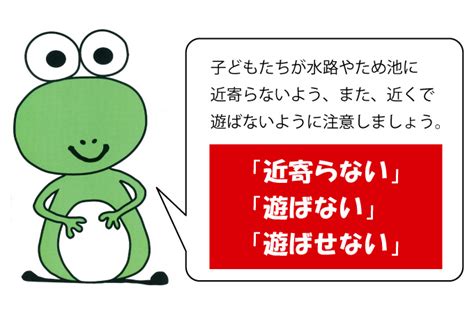 あぶない！！用水路やため池で遊ばないで！ ～子どもたちを事故から守るために～ 農業いばらき