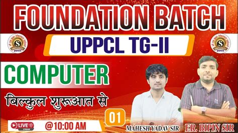 FOUNDATION BATCH UPPCL TG2 COMPUTER LEC 1 DEMO CLASS 27 02 2024 YouTube