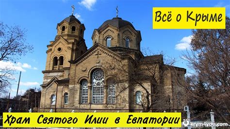 Ильинский храм. Храм Святого Ильи в Евпатории, факты и история. - YouTube