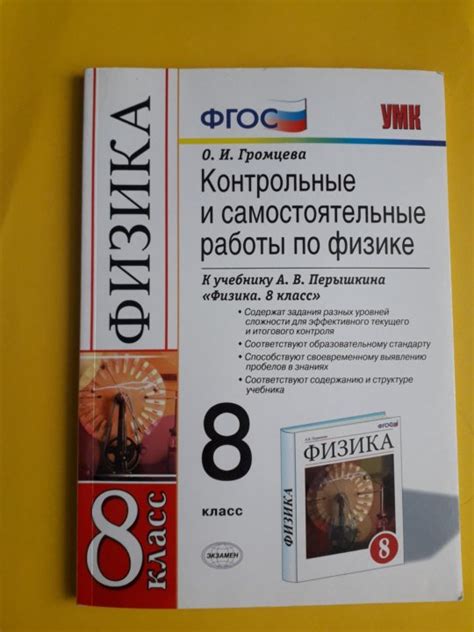 Самостоятельная работа физика 8 класс: ГДЗ по физике 8 класс ...