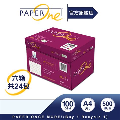 Paperone影印紙｜digital高解析影印（六箱組）｜100g（a4）【官方旗艦店】 蝦皮購物