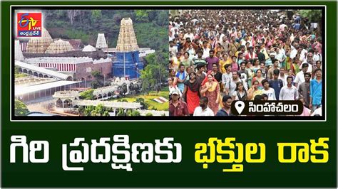 Simhachalam Temple Giri Pradakshina Devotees Response Live Youtube