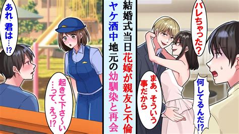 【漫画】結婚式当日に花嫁と親友が不倫。落ち込み公園でやけ酒し寝てたら女警官に声をかけられた→よく見ると女警官は子供の頃仲良しだったがずっと疎遠