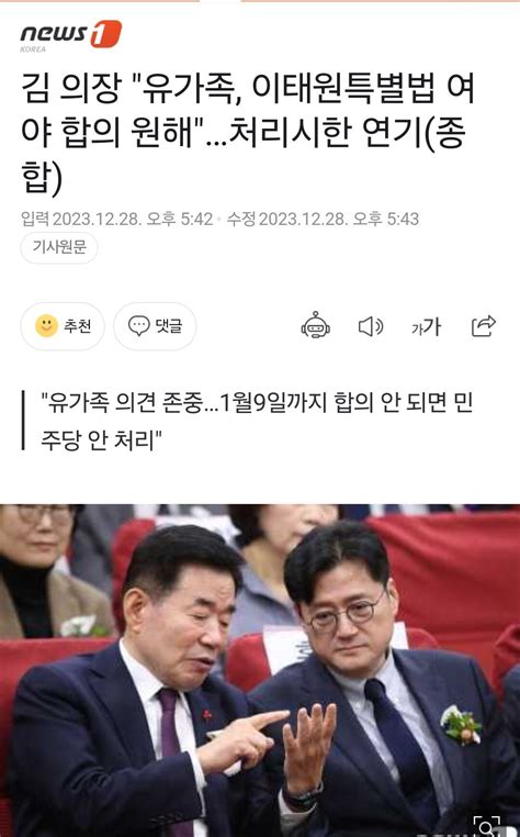 김 의장 유가족 이태원특별법 여야 합의 원해1월9일까지 합의 안 되면 민주당 안 처리 정치시사 에펨코리아