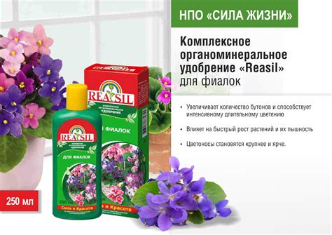 Комплексное органоминеральное удобрение REASIL для фиалок. Сила жизни