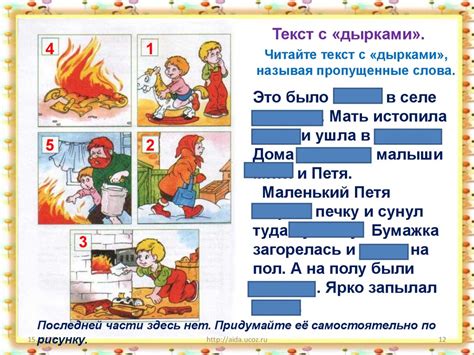 Тексты с дырками - презентация онлайн