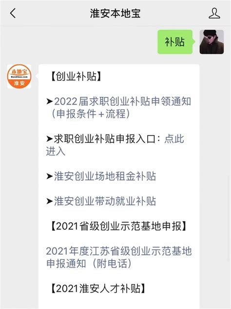 2021淮安毕业生人才补贴最新政策 淮安本地宝