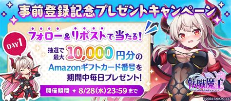 Exnoa、『転職魔王～リストラ勇者のお仕置きセレナーデ～』の事前登録開始！amazonギフトカードやdmmポイントが当たるキャンペーンも