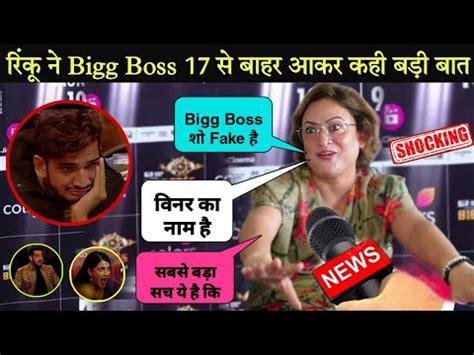 Rinku Dhawan eviction from bigg boss 17 बतय सच Bigg Boss 17 Live