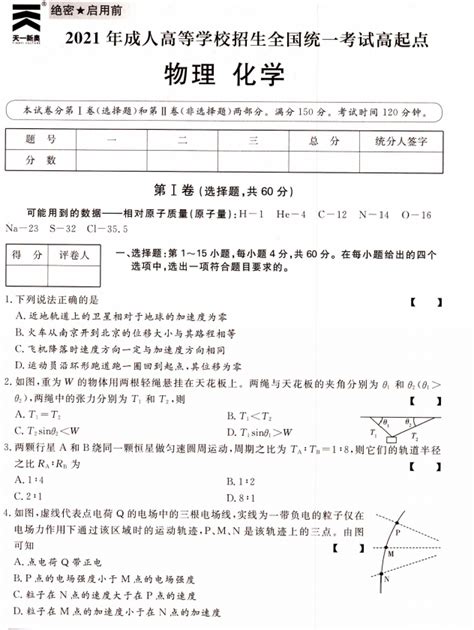 2021年湖南成考高起本（理科）物理化学综合考试真题及答案解析 湖南省成考网