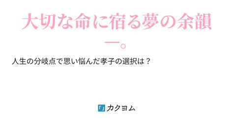 静かな目覚め 夢の余韻（中澤京華） カクヨム