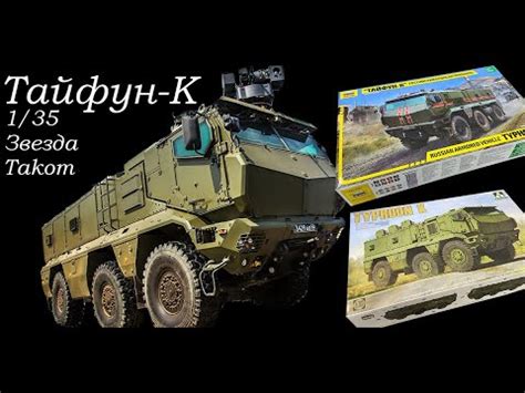 Russian Armored Vehicle Typhoon K Zvezda Contenido De La