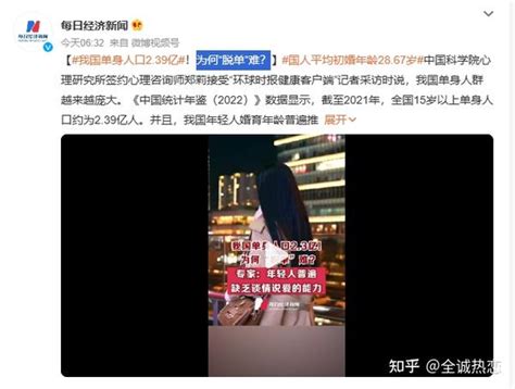 我国单身人口239亿什么原因导致单身人口超2亿？ 知乎