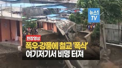 ‘동티모르 홍수 산사태로 사망자 최소 36명 실종