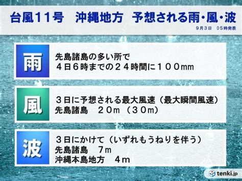 台風11号 先島諸島は高波強風に警戒 台風12号 熱帯低気圧に変わっても注意 コラム 緑のgoo