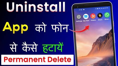 Uninstall App Ko Permanently Delete Kaise Kare Uninstall App Ko Kaise