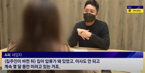 취재썰 바뀐 집주인이 전세 보증금 안 줘요 피해 속출업계에선 조직적인 공모 의심 모바일 Jtbc뉴스