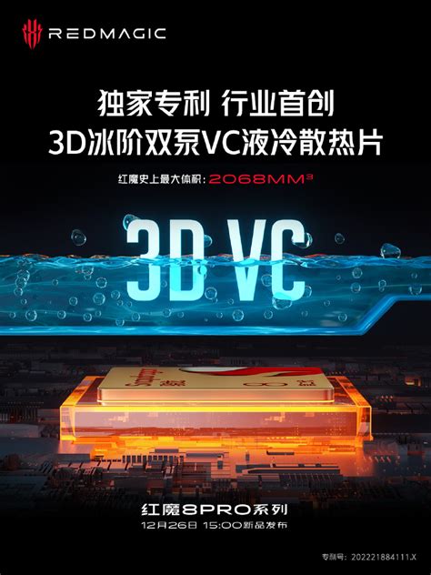 骁龙 8 Gen 2 游戏手机红魔 8 Pro 散热配置公布：首创 3d 冰阶双泵 Vc 液冷，超大体积散热 Vc 通信终端 — C114通信网