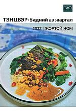 BOOK.MN | Ном Тэнцвэр- Бидний аз жаргал | Book