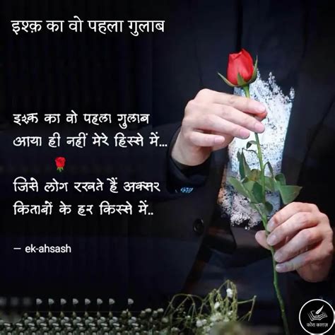 इशक क व पहल गलब आ Quotes Writings by 𝐸𝑘 𝐴ℎ𝑠𝑎𝑠ℎ