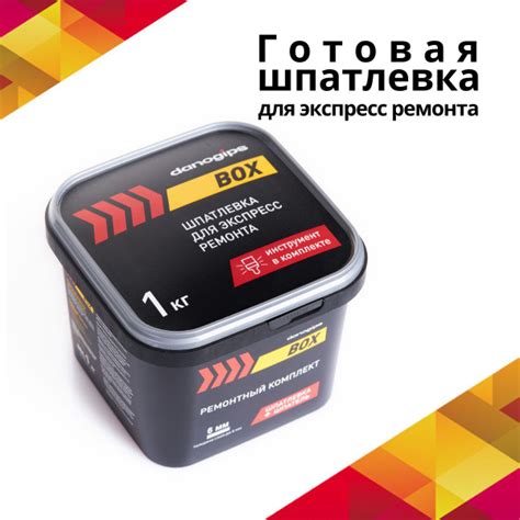 Шпатлевка полимерная готовая Danogips Box 1кг (ремонтный комплект ...
