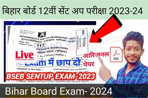 Bihar Board Th Sentup Exam Physics Answer Key Bihar