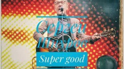 Сергей Шнуров - Super Good текст