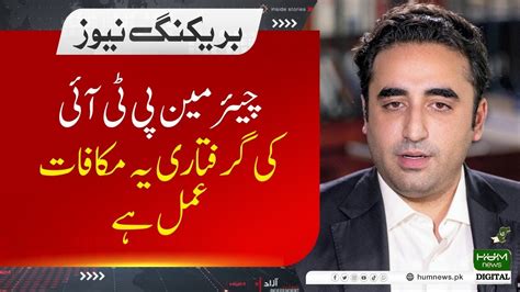 Imran Khans Arrest Is Karma Says Bilawal Bhutto After Toshakhana Case